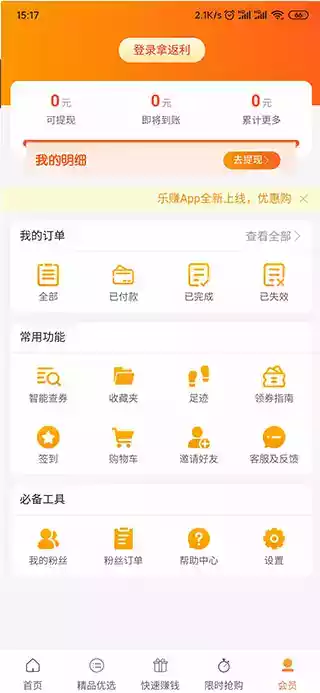 乐赚app