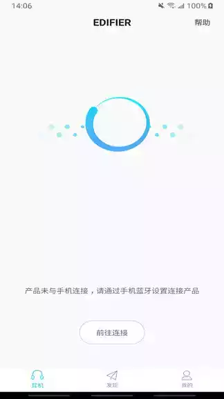 漫步者耳机app