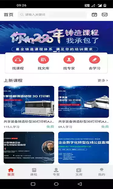 共享学院手机版官方