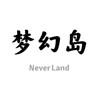 梦幻岛app v2.3.1