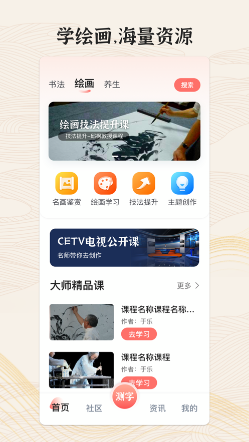 国字云墨韵app