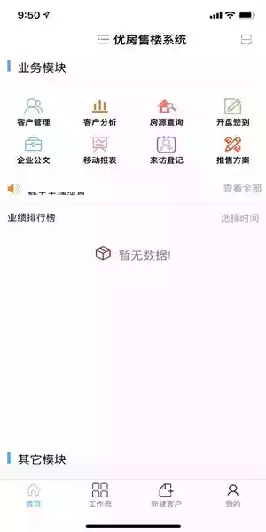 优房房地产软件