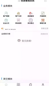 优房房地产软件