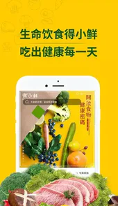 得小鲜