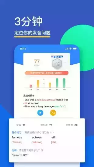fif口语训练学生版6.0.2版本