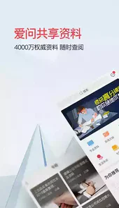 爱问共享资料电子书