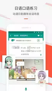 最最日语官方免费版