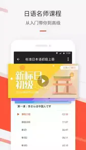 最最日语app