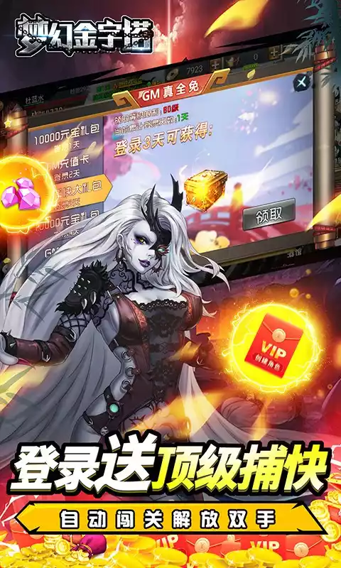 梦幻金字塔-GM真全免