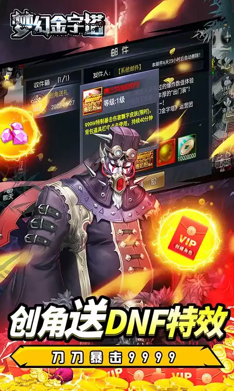 梦幻金字塔-GM真全免