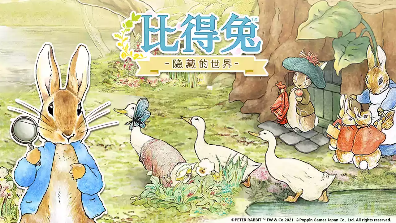 比得兔隐藏的世界钻石