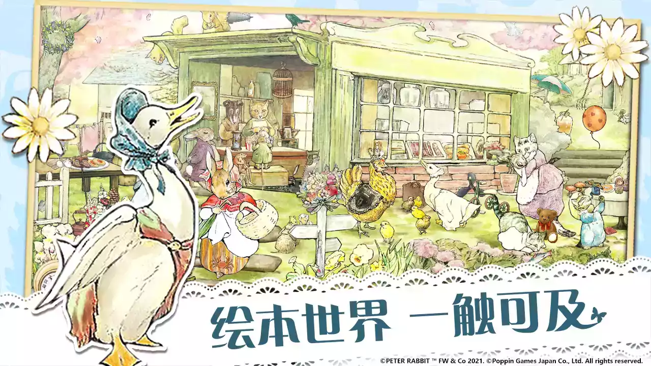 比得兔隐藏的世界钻石