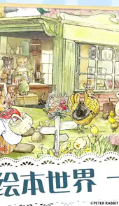 比得兔隐藏的世界钻石