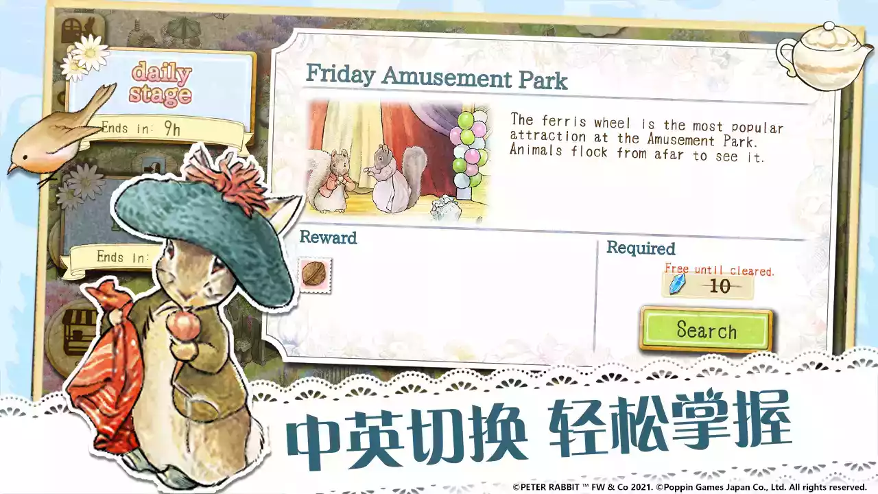 比得兔隐藏的世界钻石