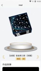ireal数字藏品