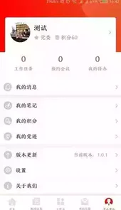 党员e家手机登录