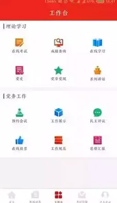 党员e家手机登录