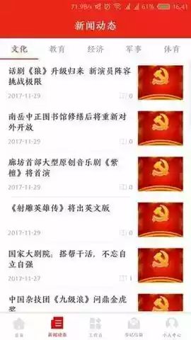 党员e家手机登录