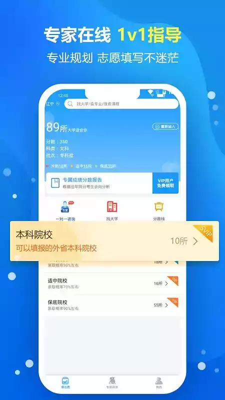 志愿大师安卓版