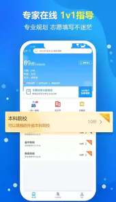 志愿大师安卓版