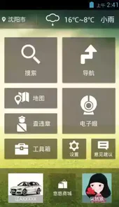 悠悠驾车