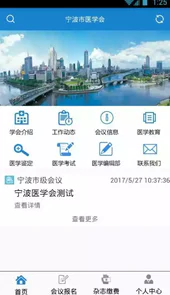 掌上医学会