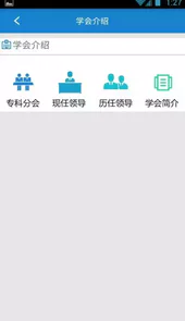 掌上医学会