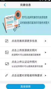 嘀嘀租房ios版