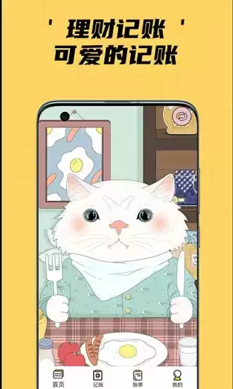 猫猫记账V1.6安卓版