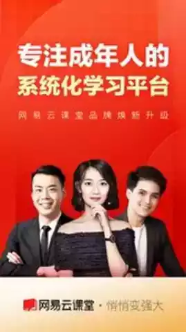 网易云课堂官方网站登录入口