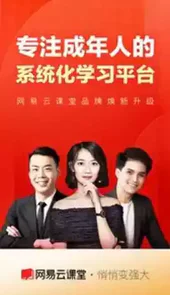 网易云课堂官方网站登录入口