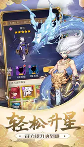 最游记（5星斗战圣佛）最新版