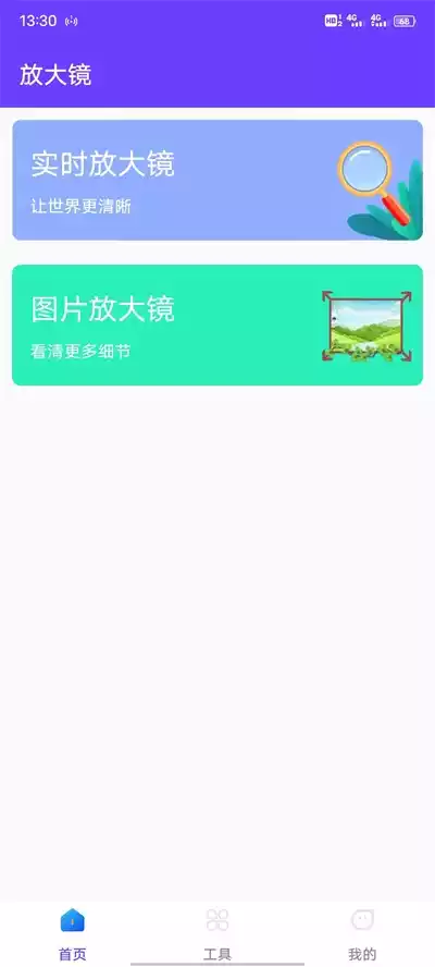 阅读放大镜