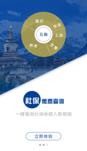 拉萨掌上社保app