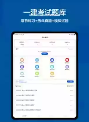 一建题库官方版软件