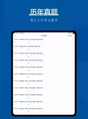 一建题库官方版软件
