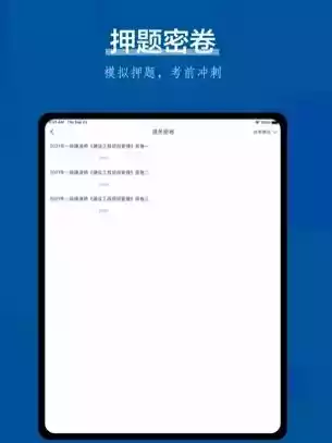 一建题库官方版软件
