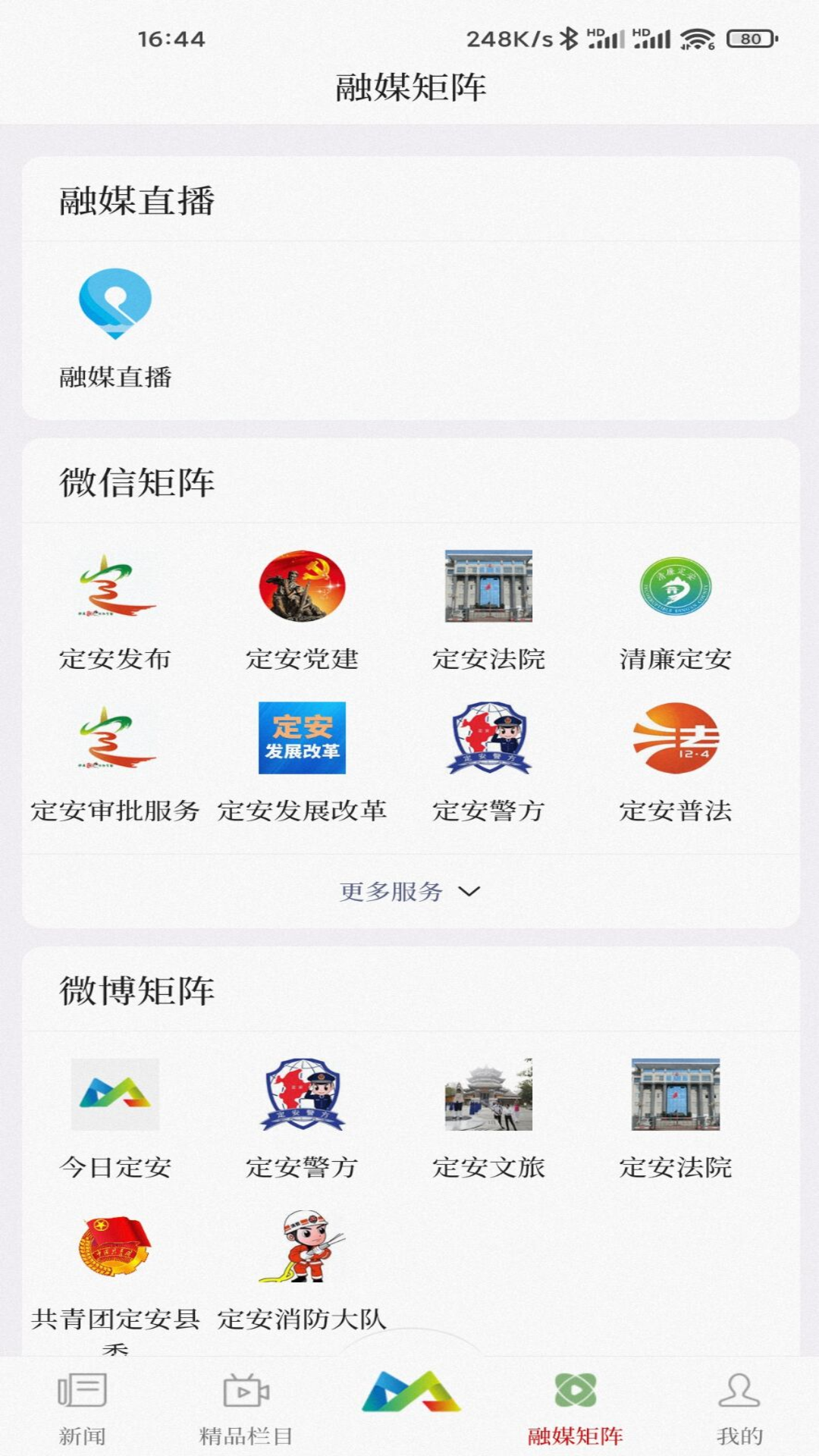 定安发布app