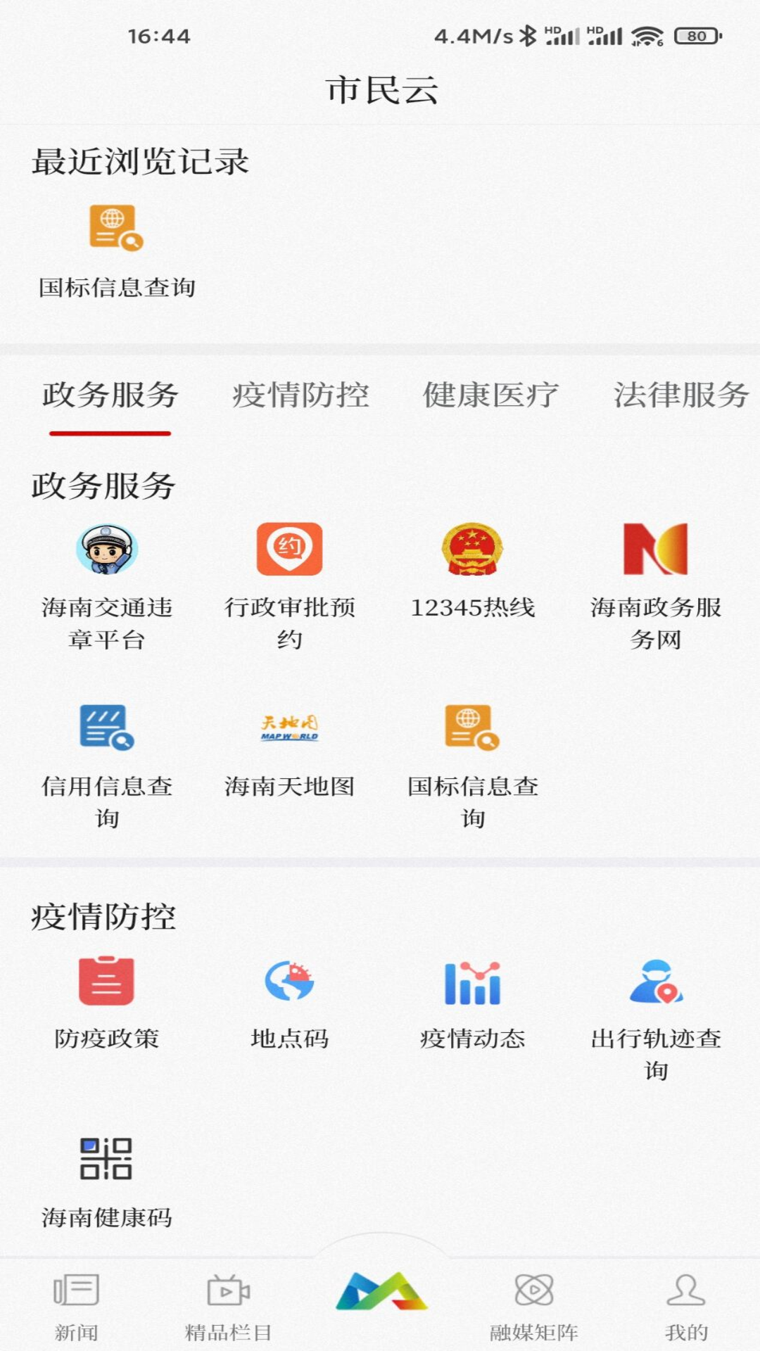 定安发布app