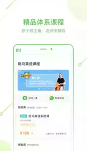 斑马英语网课