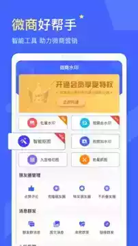 微商水印相机app