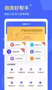 微商水印相机app