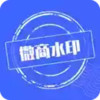 微商水印相机app 2.26