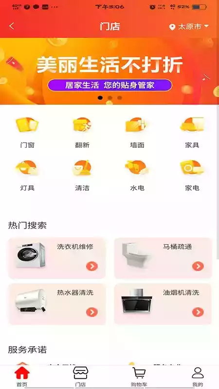 超腾智慧服务平台客户端