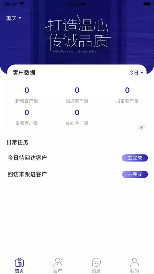 买房管家经纪人