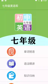 七年级英语帮