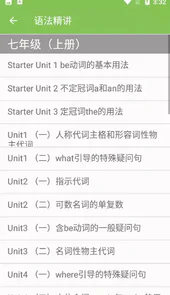 七年级英语帮
