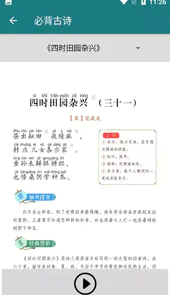 语文同步五年级下册手机版
