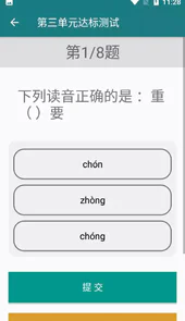 语文同步五年级下册手机版