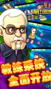 萌卡篮球单机破解版